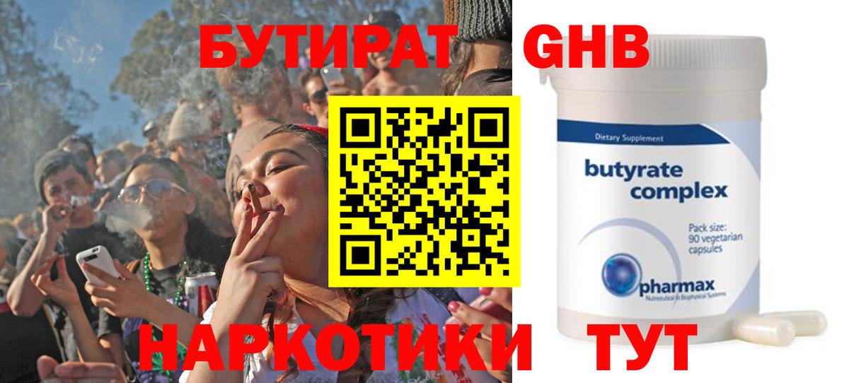 Бутират оксана Сургут