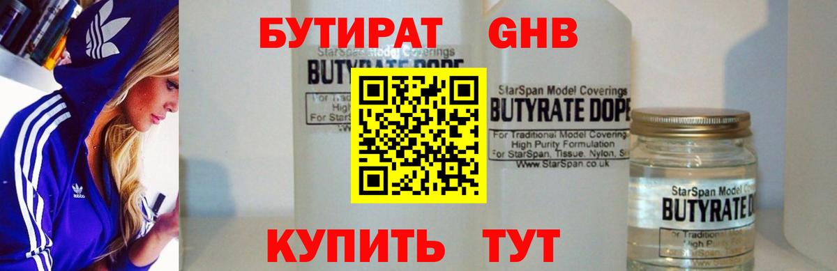 Сургут  Бутират BDO 33%  Вход с VPN 