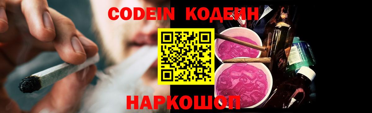 Кодеин напиток Lean (лин)  Вход с VPN  Сургут 
