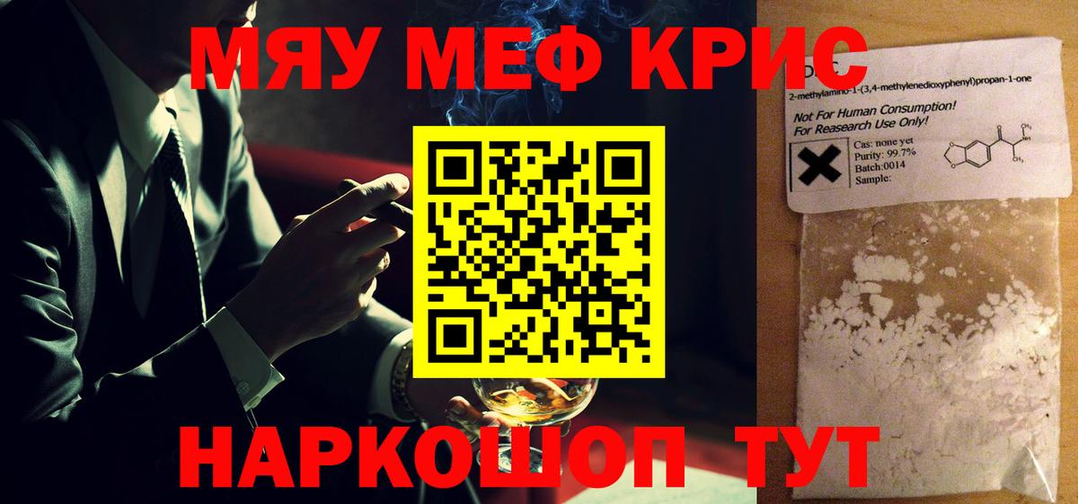 Меф мяу мяу  Сургут